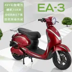 【E路通】EA-3 胖丁 48V 鉛酸 高性能前後避震 微型電動二輪車(電動自行車)