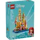  樂麋  LEGO 樂高 40708 迷你迪士尼愛麗兒的城堡