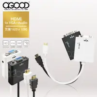 在飛比找PChome24h購物優惠-【A-GOOD】HDMI 轉 VGA + Audio out