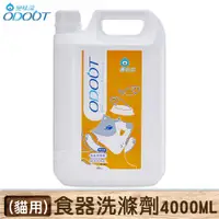 在飛比找蝦皮商城優惠-【臭味滾】貓用 食器洗滌劑(4000ml) 洗碗精 洗碗液 