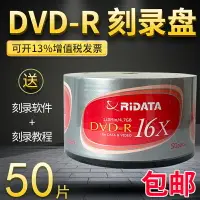 在飛比找樂天市場購物網優惠-錸德 DVD光盤 dvd-r空白刻錄光碟片 4.7G 16速