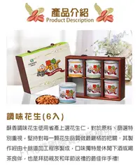 在飛比找松果購物優惠-【虎尾農會】虎霸王調味花生禮盒-135g-罐-6入(一禮盒組