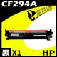 HP CF294A 相容碳粉匣 適用 LaserJet Pro M148dw / M148fdw