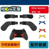 在飛比找Yahoo!奇摩拍賣優惠-[哈Game族]Xbox one Elite Series2