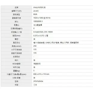 PHILIPS 飛利浦 243V5QHSBA 24型 液晶螢幕 MVA面板 HDMI 廠商直送 現貨