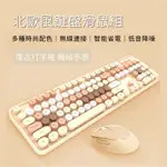 北歐風鍵盤滑鼠組 無線鍵盤滑鼠組 鍵盤滑鼠組 靜音鍵盤 電腦鍵盤 無線滑鼠鍵盤 可愛鍵盤 奶茶色鍵盤