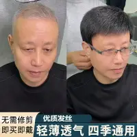 在飛比找樂天市場購物網優惠-假髮男全頭套式中短髮遮蓋白髮光頭真髮逼真自然男士假髮透氣