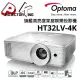 OPTOMA HT32LV-4K 奧圖碼 Full-HD 3D DLP劇院級投影機 贈送背包及HDMI線