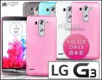 在飛比找Yahoo!奇摩拍賣優惠-[190 免運費] LG G3 透明清水套 保護套 手機套 