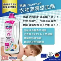 在飛比找SHOPAN優惠-德國Impresan抗菌除蟎敏感型衣物消毒添加劑1500ml