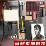 預售馬利牌素描鉛筆工具套裝畫板畫架美術生專用必備用品全套繪畫工具畫畫初學者專業畫具寫生用具初級套餐材料包網紅款