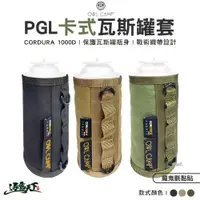 在飛比找蝦皮商城優惠-OWL 卡式瓦斯罐套 PGL 瓦斯罐套 卡式罐 收納袋 收納