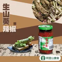 在飛比找momo購物網優惠-【阿里山農會】生山葵辣椒210g/瓶