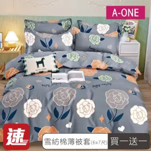 【A-ONE】速達 買一送一 吸濕透氣 雪紡棉被套(雙人6x7尺 多款任選)