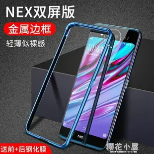 金屬邊框vivonex雙屏版手機殼vivo nex雙面屏殼潮牌nex雙屏殼nex 雙12購物節