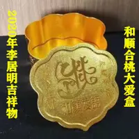 在飛比找樂天市場購物網優惠-2020鼠年風水吉祥物擺件 和順合桃大愛盒風水擺件