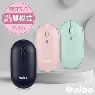 aibo 藍牙/2.4G雙模式 充電靜音無線滑鼠-深海藍