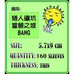 【陽光桌遊】紙牌保護套-薄套 5.7*9CM 約160張，矮人礦坑、BANG、富饒之城 適用牌套