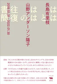 在飛比找誠品線上優惠-ははとははの往復書簡