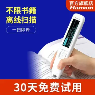 漢王e典筆A10Tplus掃描筆翻譯筆英語A10T詞典日語辭典筆