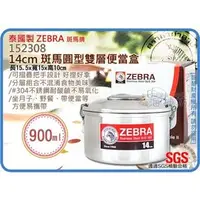 在飛比找PChome商店街優惠-=海神坊=泰國製 ZEBRA 152308 14cm 斑馬 