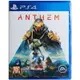 美琪PS4遊戲 冒險聖歌 讚歌Anthem 中英文 需聯網