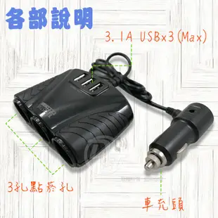 TRISTAR 3孔USB+3孔點菸器車用擴充槽快速充電器 TS-USB106 (7.1折)