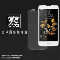 在飛比找樂天市場購物網優惠-霧面螢幕保護貼 LG K8 LTE K350K 保護貼 軟性