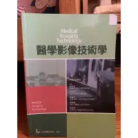 在飛比找蝦皮購物優惠-醫學影像技術學（醫學影像學科用書）