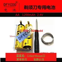 在飛比找露天拍賣優惠-DFYCOO電池 適用飛利浦剃須刀HQ8845 8885 7