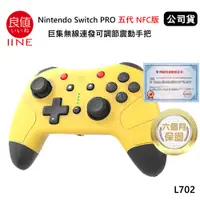 在飛比找PChome24h購物優惠-良值 Nintendo Switch PRO 五代NFC版 