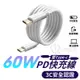 【快速充電】60W 雙 Type C 充電線，Type-C 傳輸線，支援快充技術