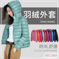 在飛比找momo購物網優惠-【HELENA】輕薄羽絨連帽外套(輕羽絨外套 保暖外套 修身