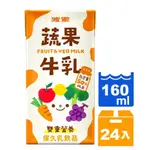 波蜜蔬果牛乳160ML(24入)/箱