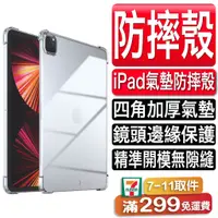 在飛比找蝦皮購物優惠-iPad Pro 2021 全透明軟膠保護殼 TPU軟殼 N