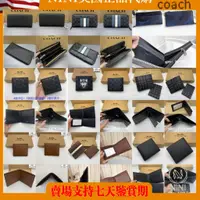 在飛比找蝦皮購物優惠-COACH 新款75000 26070長夾 男生長夾錢包 皮