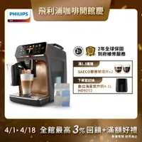 在飛比找PChome24h購物優惠-Philips 飛利浦全自動義式咖啡機 EP5447