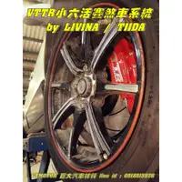 在飛比找蝦皮購物優惠-巨大車材 LIVINA煞車系統 VTTR小六活塞卡鉗 303