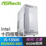 華擎系列【小資13代I5-135白】I5-13500十四核 商務電腦(8G/500G SSD)