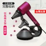 DYSON 吹風機架 吹風機 收納架 立式 支架 底座 磁吸支架 磁吸底座 戴森 HD15 HD12 HD08 副廠支架