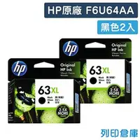 在飛比找PChome商店街優惠-原廠墨水匣 HP 2黑組合包 高容量 NO.63XL / F