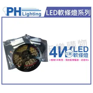 PHILIPS飛利浦 LS170S 4W 4000K 自然光 24V 5m 燈帶 燈條 軟條燈 _ PH520430