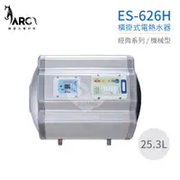 在飛比找蝦皮購物優惠-『怡心牌熱水器』ES-626H ES-經典系列(機械型) 橫