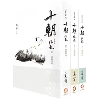 在飛比找蝦皮商城優惠-十朝 首部曲《隱龍》（套書卷一~三）（再版）【金石堂】