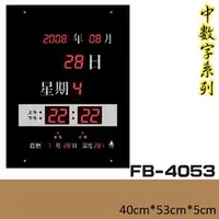 在飛比找PChome商店街優惠-鋒寶 電子鐘 FB-4053型(新款FB-3656)(橫/直