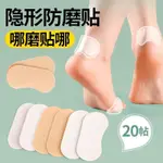 XSTORE2 BACK HEEL ANTI-WEAR FOOT INVISIBLE HEEL PATCH