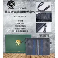 在飛比找momo購物網優惠-【Lionel】亞維斯編織兩用手拿包(簡約品味 經典百搭 都