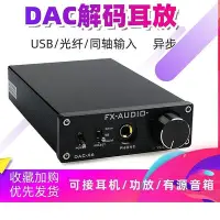 在飛比找Yahoo!奇摩拍賣優惠-FX-AUDIO飛想 DAC-X6發燒HiFi光纖同軸USB