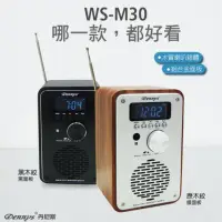 在飛比找蝦皮購物優惠-Dennys WS-M30 藍牙/USB/SD/FM 鬧鐘音