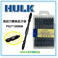 在飛比找蝦皮購物優惠-【新宇電動五金】HULK 65MM / 100MM S2 專